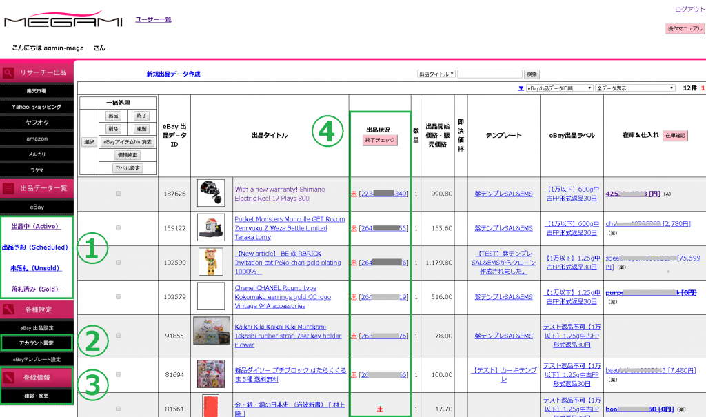 外注さん専用機能 - 無在庫出品ツ－ル×在庫管理ツ－ル【MEGAMI】サポ