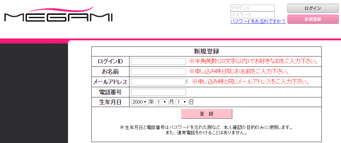 megami登録画面